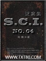 《SCI谜案集》全本TXT下载-作者：耳雅