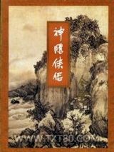 《神雕侠侣》全本TXT下载-作者：金庸