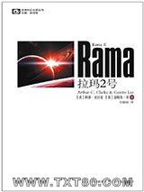 《拉玛2号》全本TXT下载-作者：阿瑟·克拉克