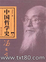 中国哲学史图片