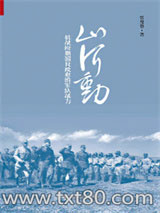 《山河动：抗战时期国民政府的军队战力》全本TXT下载-作者：张瑞德