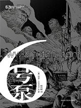 《6号泵》全本TXT下载-作者：保罗·巴奇加卢皮