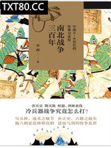 南北战争三百年：中国4—6世纪的军事与政权图片