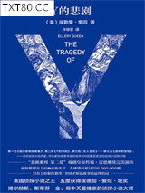 《Y的悲剧》全本TXT下载-作者：埃勒里·奎因