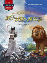 《纳尼亚传奇1：狮子、女巫和衣橱》全本TXT下载-作者：克利弗·S·刘易斯