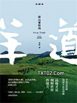 《前山夏牧场》全本TXT下载-作者：李娟