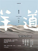 《春牧场》全本TXT下载-作者：李娟