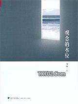 《观念的水位》全本TXT下载-作者：刘瑜