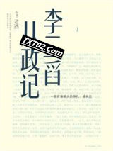 《李二舀从政记》全本TXT下载-作者：老酒