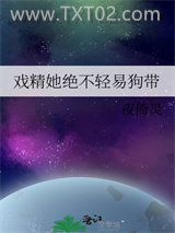 《戏精她绝不轻易狗带》全本TXT下载-作者：夜倚灵