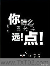 《重生之离老子远点》全本TXT下载-作者：旧岁岁