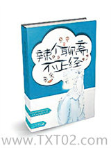 《（聊斋同人）辣个聊斋不正经》全本TXT下载-作者：听说我是黑山老妖