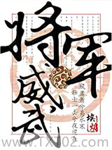 将军威武图片