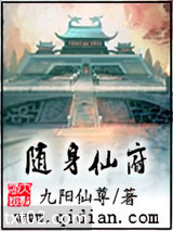 《随身仙府》全本TXT下载-作者：九阳仙尊