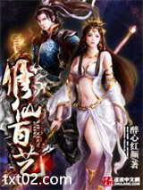 修仙百艺图片