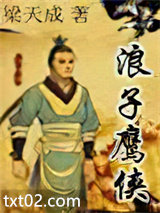 浪子鹰侠