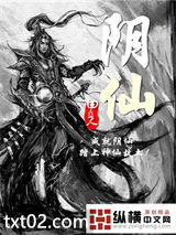 《阴仙》全本TXT下载-作者：田立人作品集