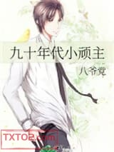 九十年代小顽主图片