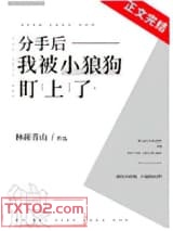 分手后我被小狼狗盯上了图片