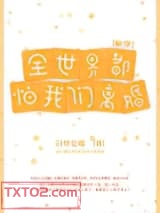 《全世界都怕我们离婚[快穿]》全本TXT下载-作者：旧梦如霜