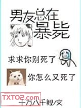 男友又又又死了