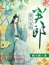 将军家的小夫郎图片