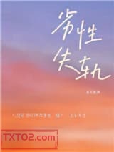 劣性失轨图片