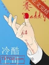 冷酷上司是赛博Daddy图片