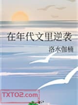在年代文里逆袭图片