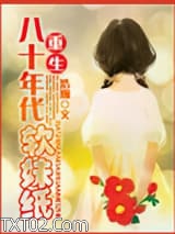 《穿越八十年代鉴宝记》全本TXT下载-作者：浩瀚