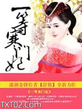 《一等寒门妃》全本TXT下载-作者：舒歌