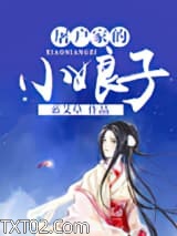 《屠户家的小娘子》全本TXT下载-作者：蓝艾草