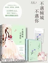 《不遇倾城不遇你（豪门隐婚）》全本TXT下载-作者：圣妖