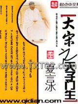 大宋之天子门生图片