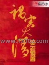 祸害大清图片