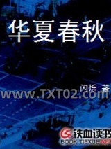 华夏春秋图片