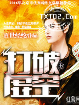 《打破虚空》全本TXT下载-作者：百世经纶
