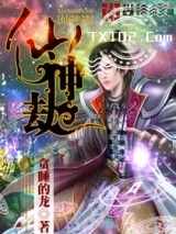 《仙神劫》全本TXT下载-作者：贪睡的龙