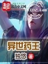 异世药王图片