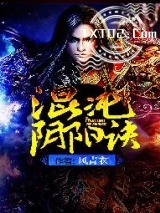 混沌阴阳诀图片