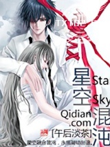 《星空混沌》全本TXT下载-作者：午后淡茶