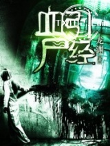 《血引尸经》全本TXT下载-作者：龙渊