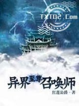 《异界至尊召唤师》全本TXT下载-作者：红莲公爵