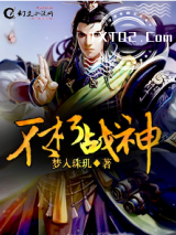 不朽战神图片