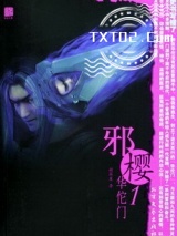 《邪樱》全本TXT下载-作者：凝翠崖