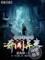 《阴阳先生的奇闻异事》全本TXT下载-作者：潘海根