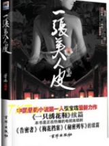 一张美人皮图片
