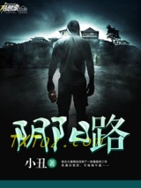 《阴阳路》全本TXT下载-作者：小丑