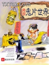 《我是驱魔警察》全本TXT下载-作者：秋刀鱼的白眼