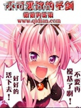 《不可思议的圣剑》全本TXT下载-作者：姐姐的新娘